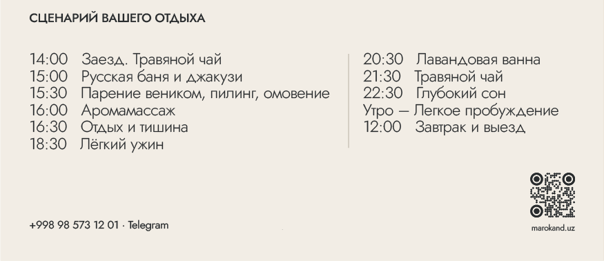 Отдых на одну ночь